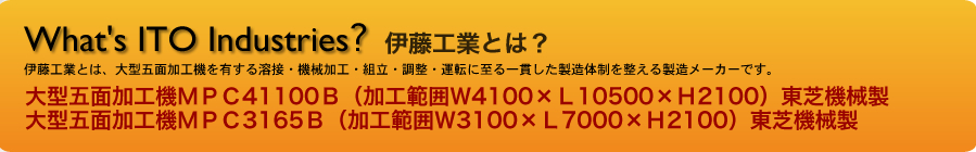 伊藤工業とは