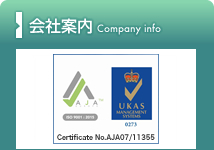 会社案内